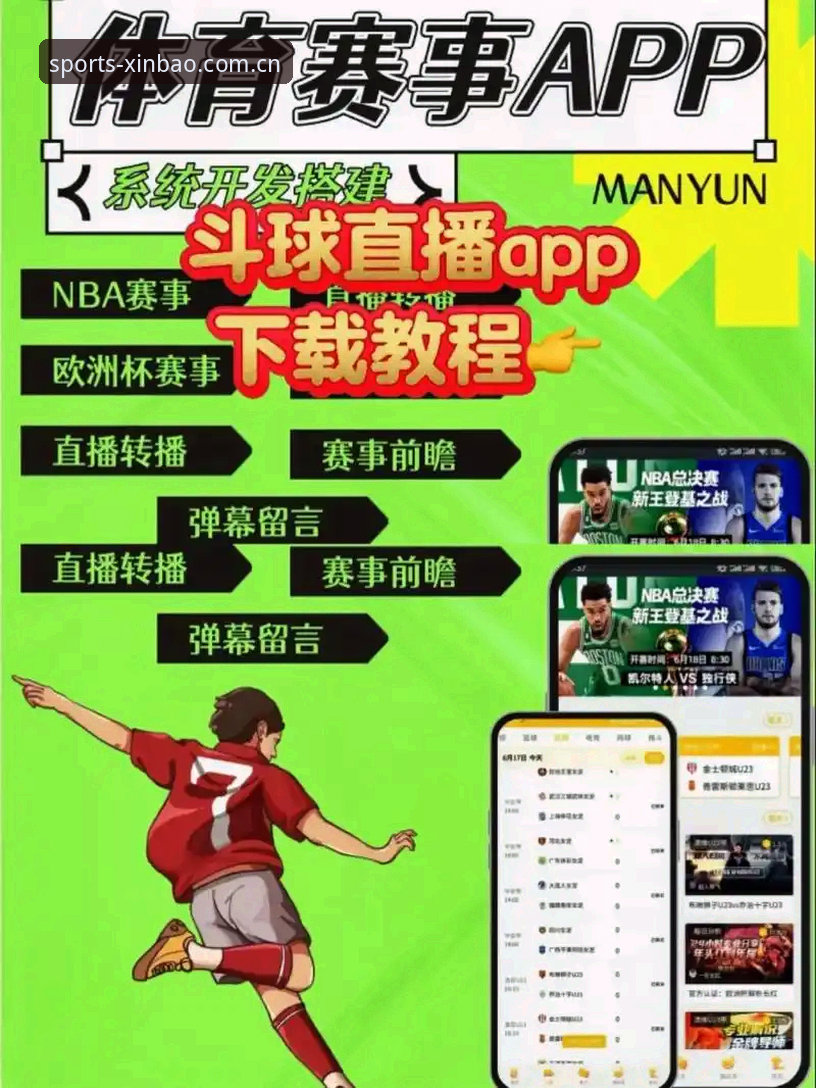 新宝体育手机版iOS版下载与使用完整指南：从零开始的体育直播体验